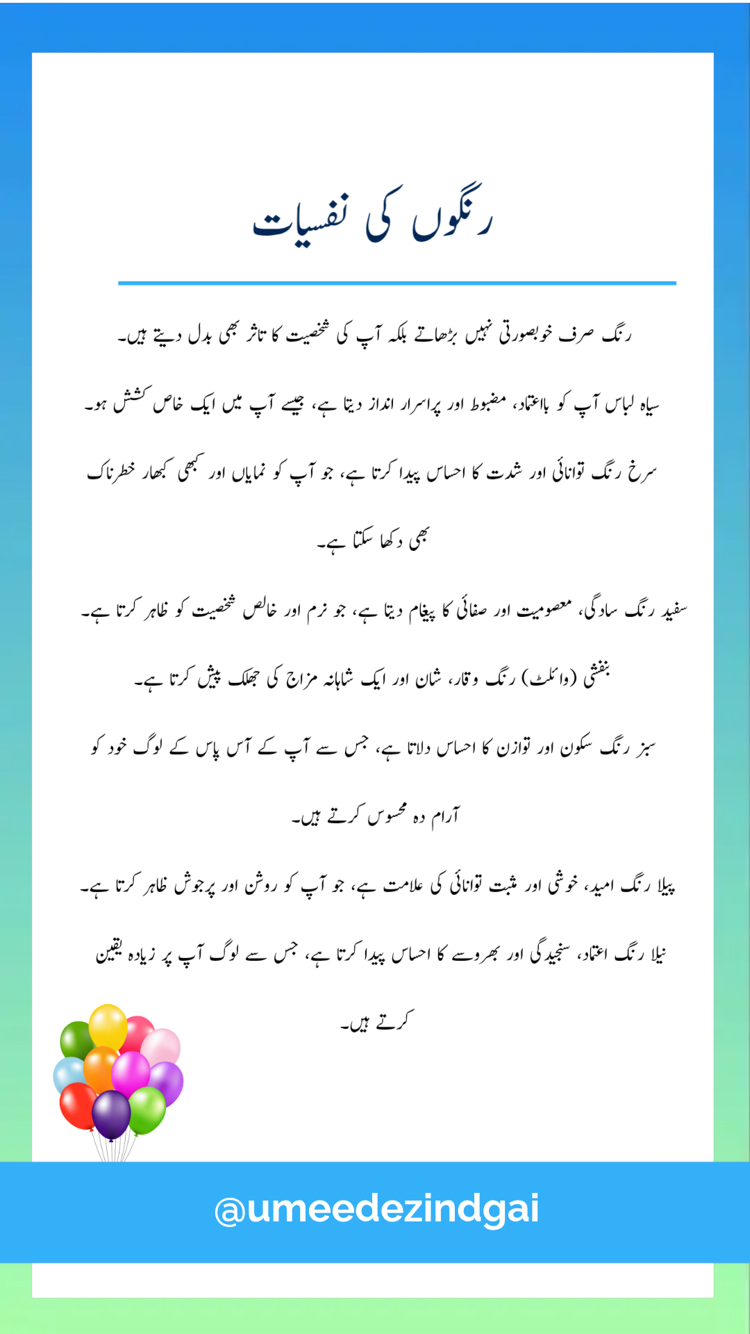 Ø±Ù†Ú¯ÙˆÚº Ú©ÛŒ Ù†ÙØ³ÛŒØ§Øª: Ø¢Ù¾ Ú©Û’ Ù„Ø¨Ø§Ø³ Ú©Ø§ Ø¢Ù¾ Ú©ÛŒ Ø´Ø®ØµÛŒØª Ù¾Ø± Ø§Ø«Ø±